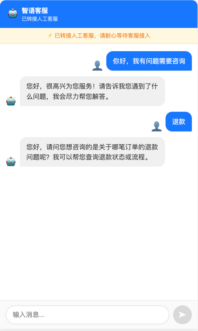 AI 智能客服