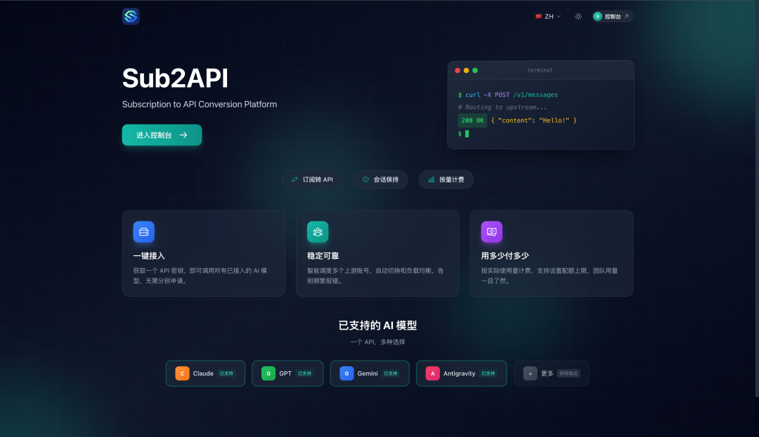 AI API 中转站